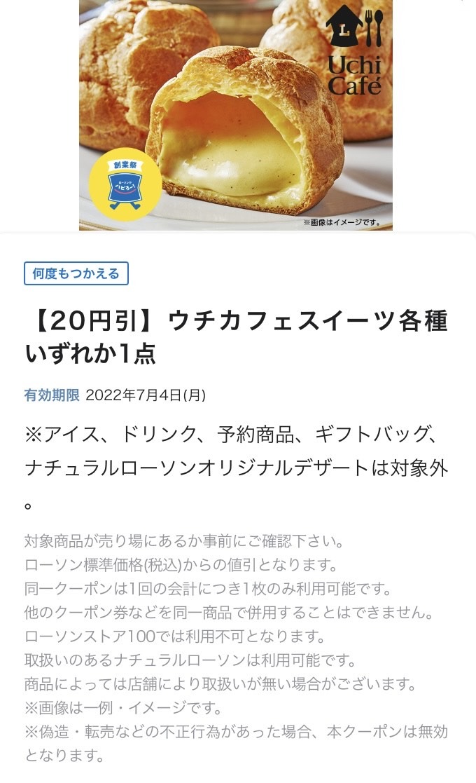 クーポン配布