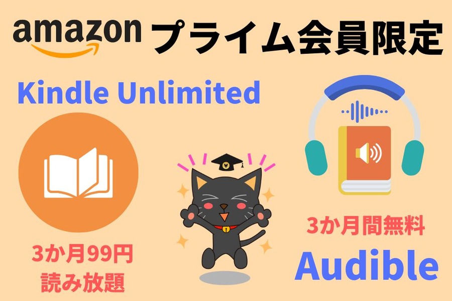 Amazonプライム会員限定