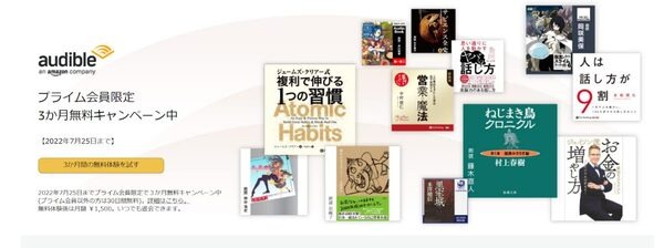【Amazonプライム会員】セールに合わせたキャンペーンでサブスクお試しのチャンス