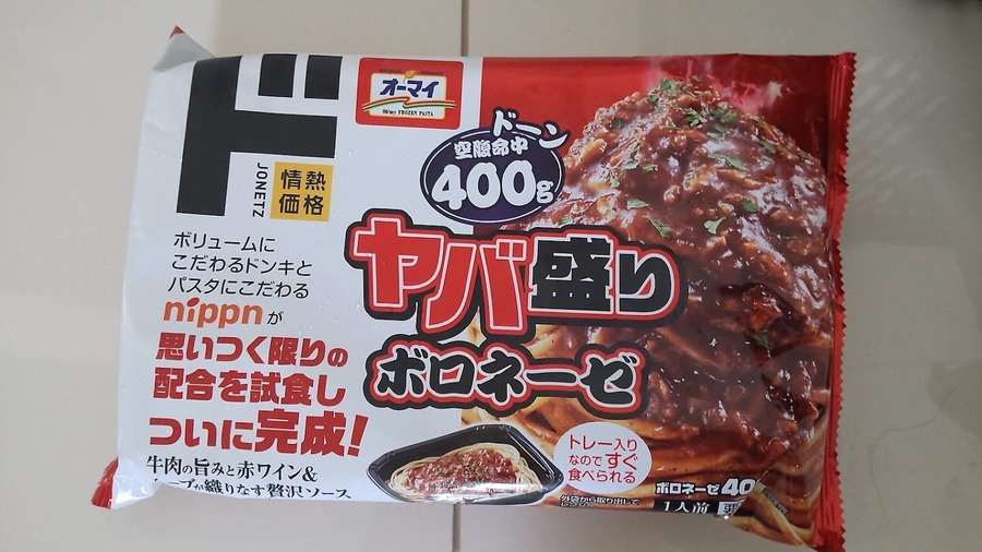 ヤバ盛りボロネーゼ