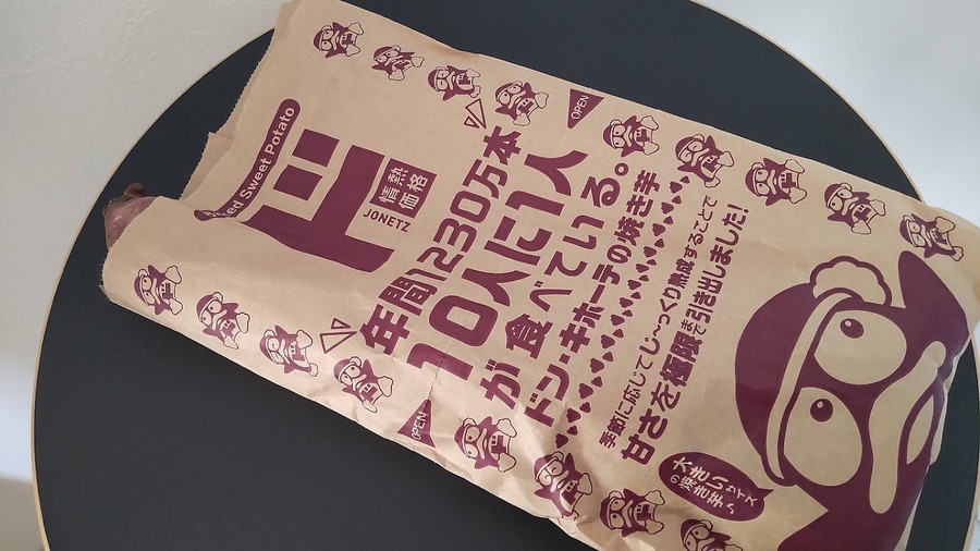 焼き芋
