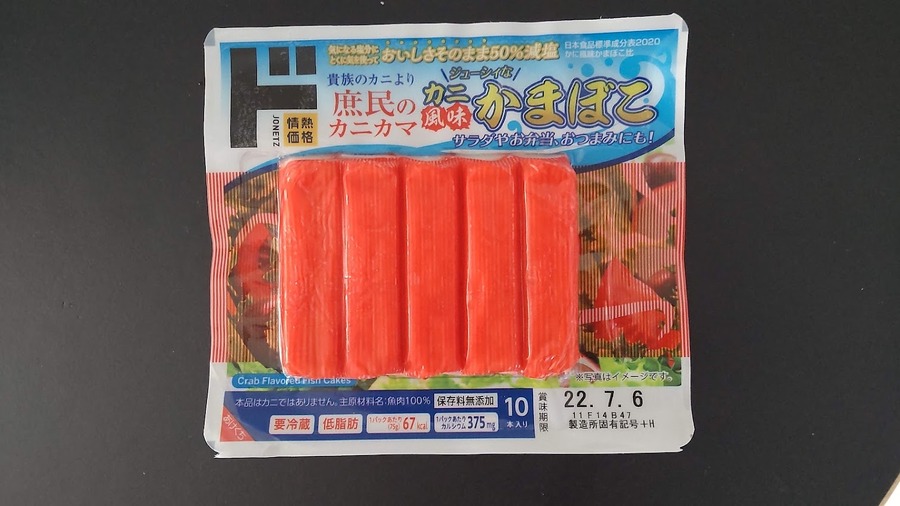 カニ風味かまぼこ