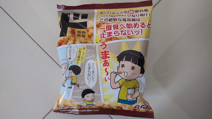 ひねり揚げうすしお