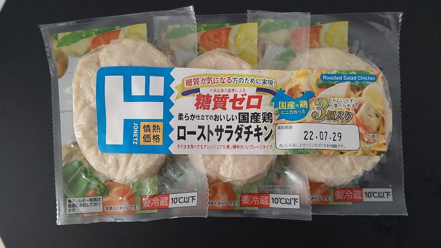 ローストサラダチキン