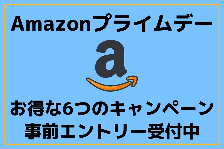 キャンペーン受付中