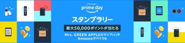 スタンプラリーで最大5万ポイント当たる
