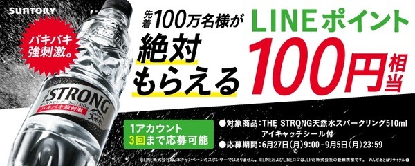 先着100万名様が絶対もらえるLINEポイント100円相当
