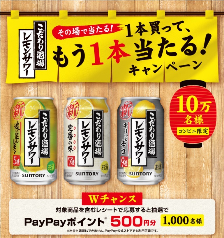 その場で当たる！1本買ってもう1本当たる！キャンペーン