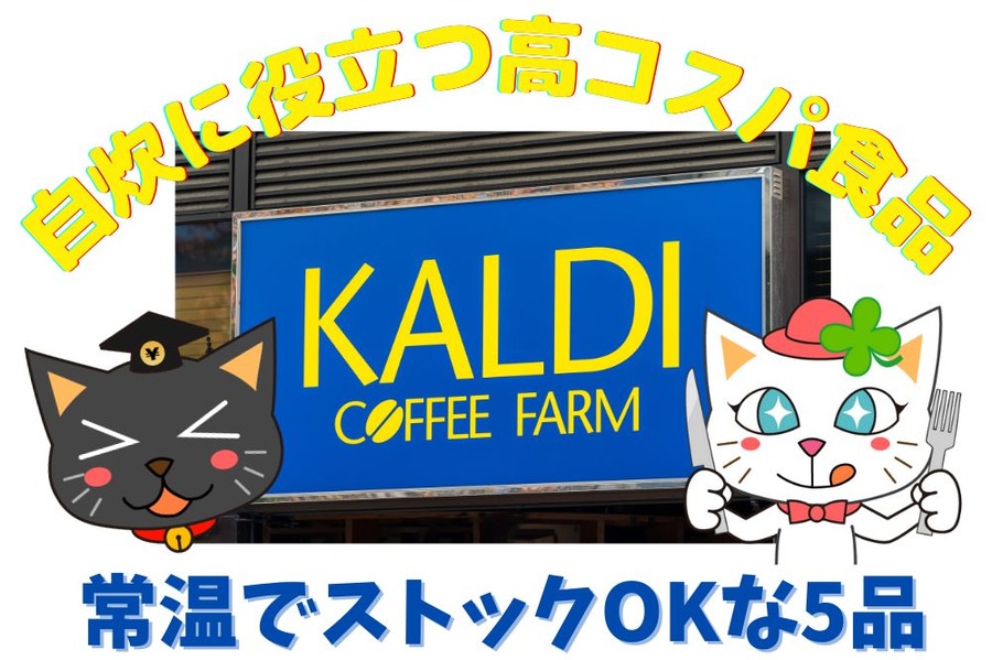 高コスパ食品おすすめ5選