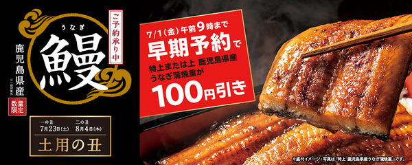 特上・上うな丼「100円引き＋ドリンク1本」