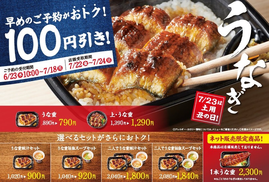 早割で「100円引き」