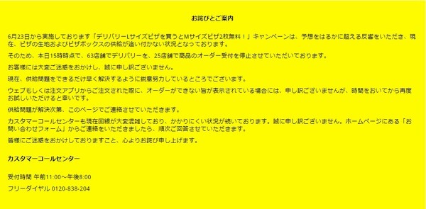 お詫びと案内