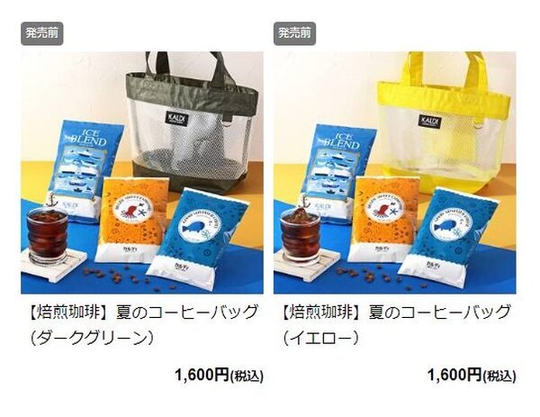 夏のコーヒーバッグ