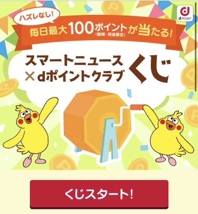dアカウントのログイン後にスタート