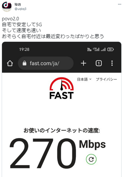 Twitter自宅で安定して5G