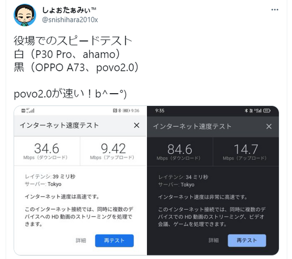 Twitter役所でのスピードテスト