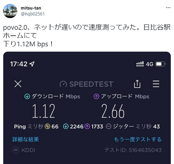 Twitter日比谷での速度テスト