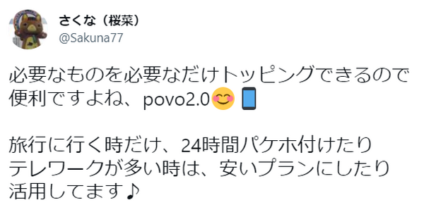 さくなさんのツイート