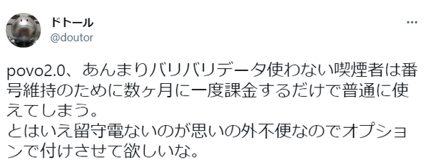 ドトールさんのツイート