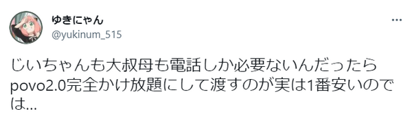 ゆきにゃんさんのツイート