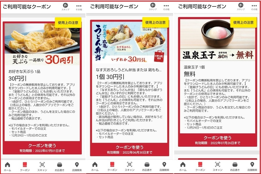 アプリクーポンを使う