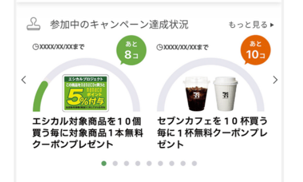 アプリに無料のクーポンが送付
