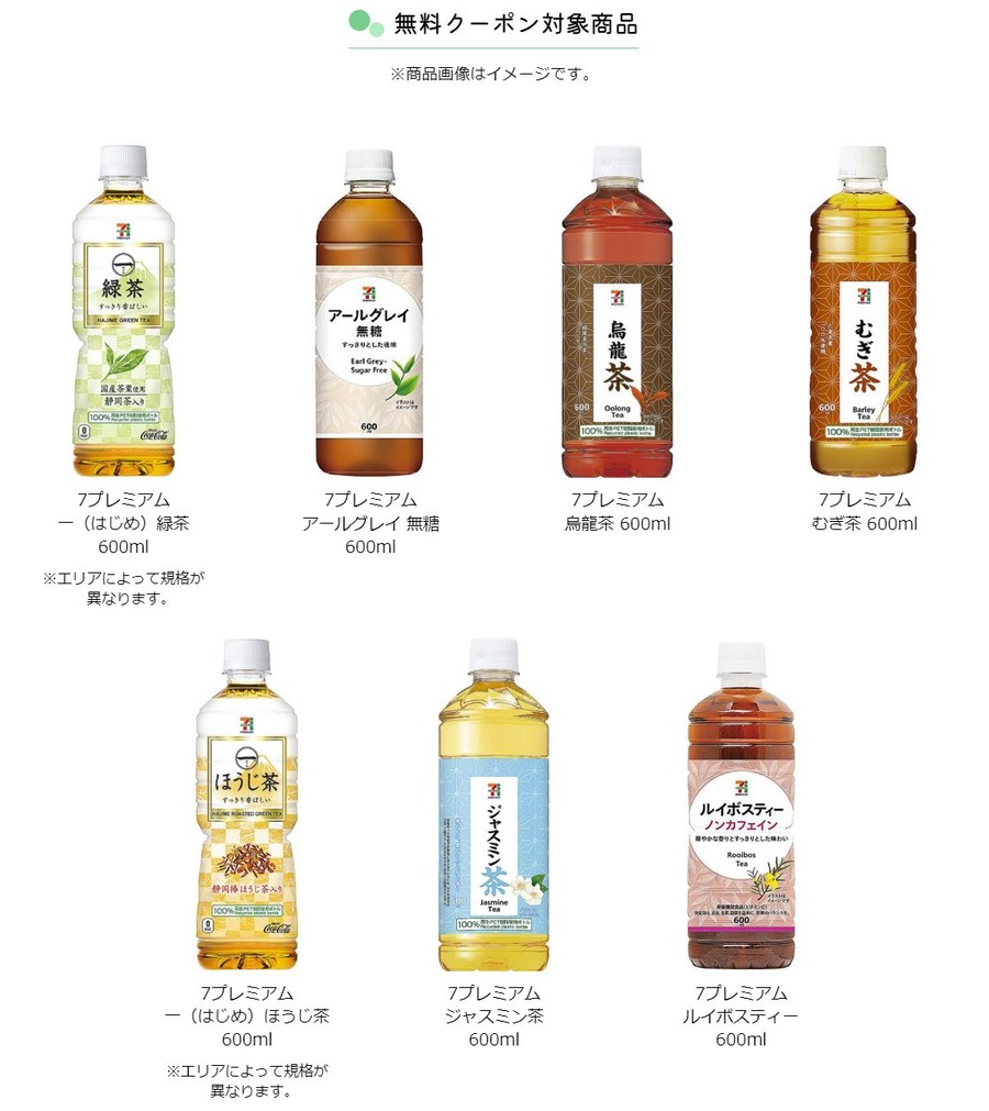 獲得できる無料クーポン対象商品