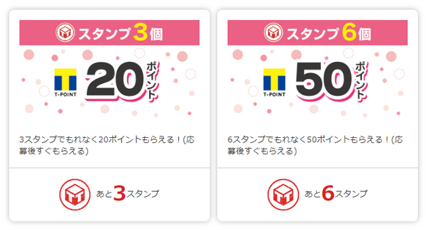 スタンプ交換単位について