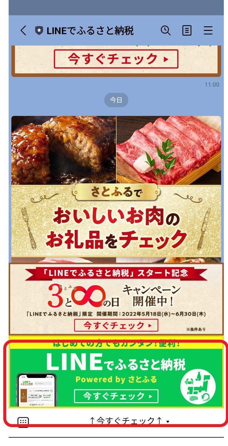 「LINEでふるさと納税」始まる　ビギナーにも使いやすい、お得な利用方法と注意点、夏を乗り切るおすすめ返礼品を合わせて紹介