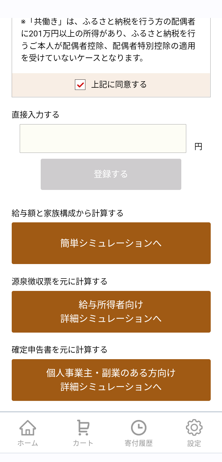 「LINEでふるさと納税」始まる　ビギナーにも使いやすい、お得な利用方法と注意点、夏を乗り切るおすすめ返礼品を合わせて紹介