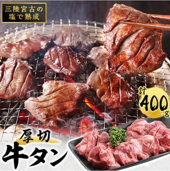 厚切り牛タン
