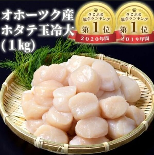 オホーツク産ホタテ