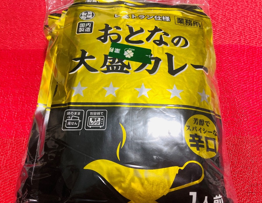 「おとなの大盛カレー」の実食レポ