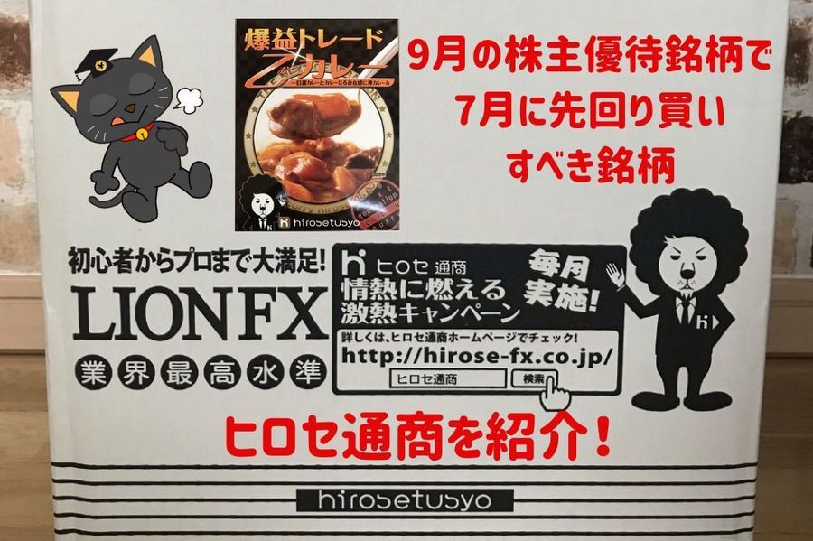 9月の株主優待銘柄で 7月に先回り買い すべき銘柄
