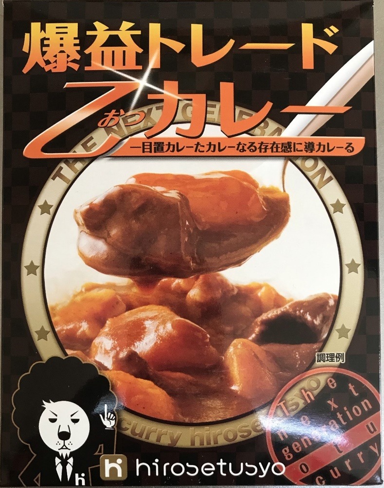 D:\ツイッター用\202112\ヒロセ通商爆益カレー.jpg