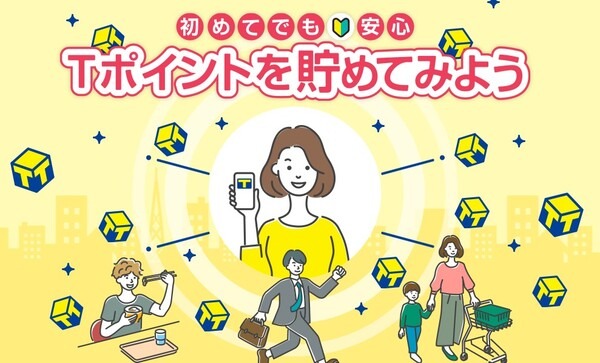Tポイントをためてみよう