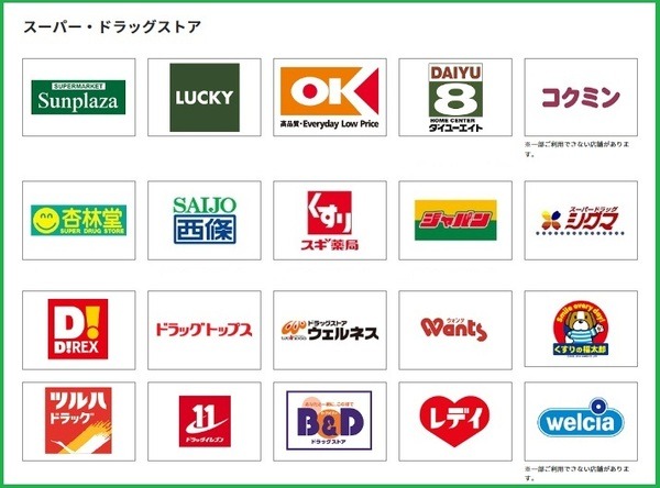 街のお店でも利用できる