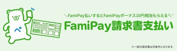 請求書払いが利用できる