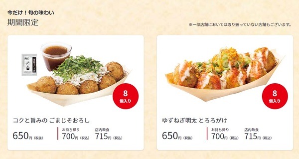 8個入り限定商品の価格