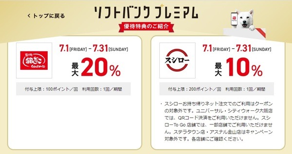 SUPER PayPay COUPON