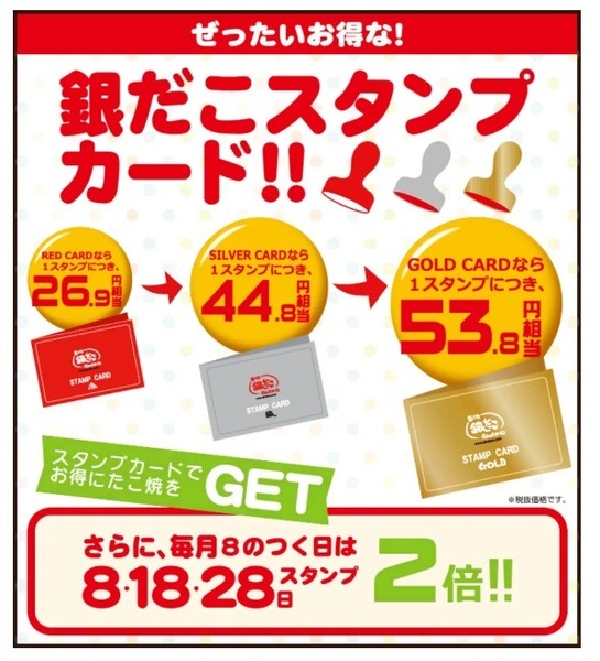 銀だこスタンプカード