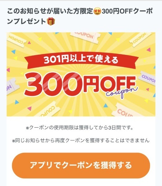 ラクマの300円オフクーポン