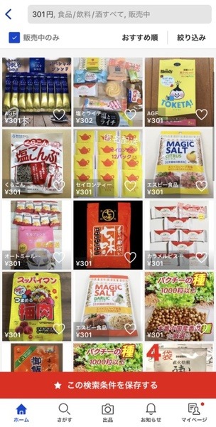 【楽天ラクマ】不定期の300円オフクーポンでお菓子・サンプルが1円で買える！実際の配信頻度とおすすめ使い道4つ