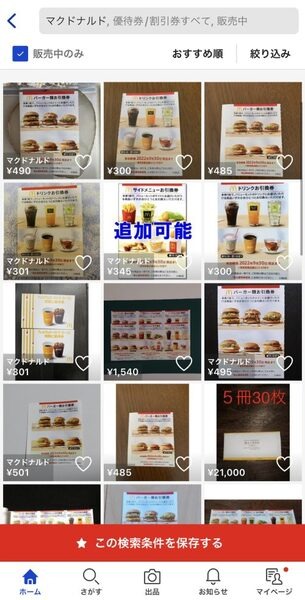 【楽天ラクマ】不定期の300円オフクーポンでお菓子・サンプルが1円で買える！実際の配信頻度とおすすめ使い道4つ