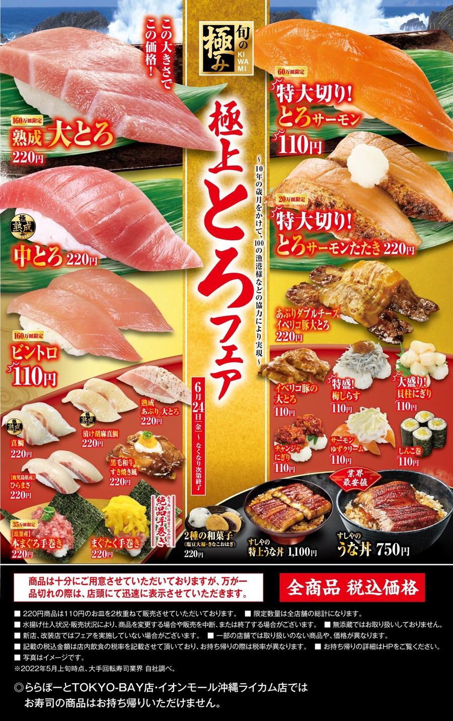 極上とろフェア