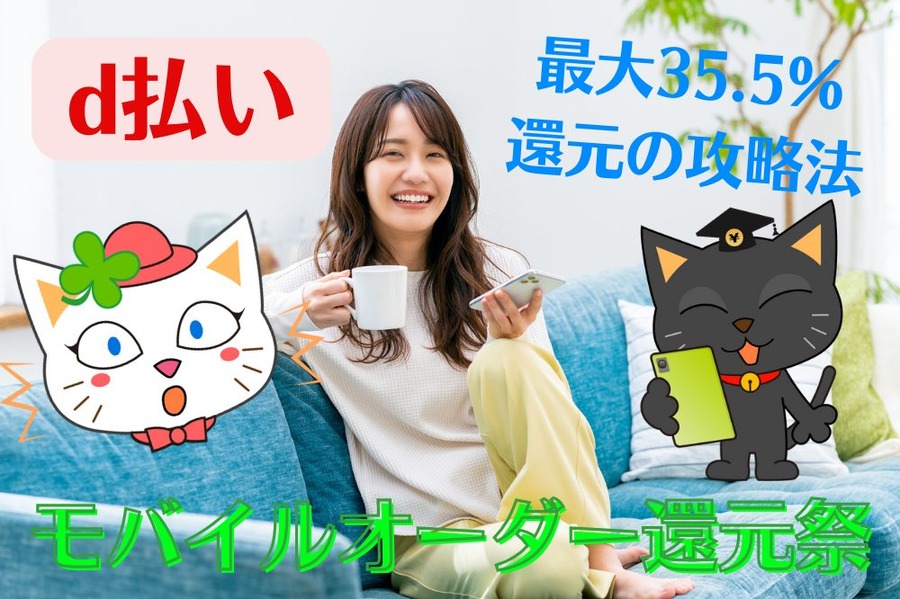 d払い