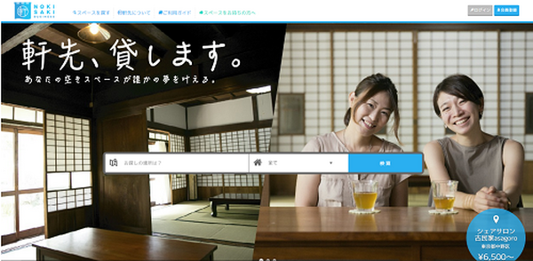 人や時間もシェアする　知って得するシェアのいろいろ