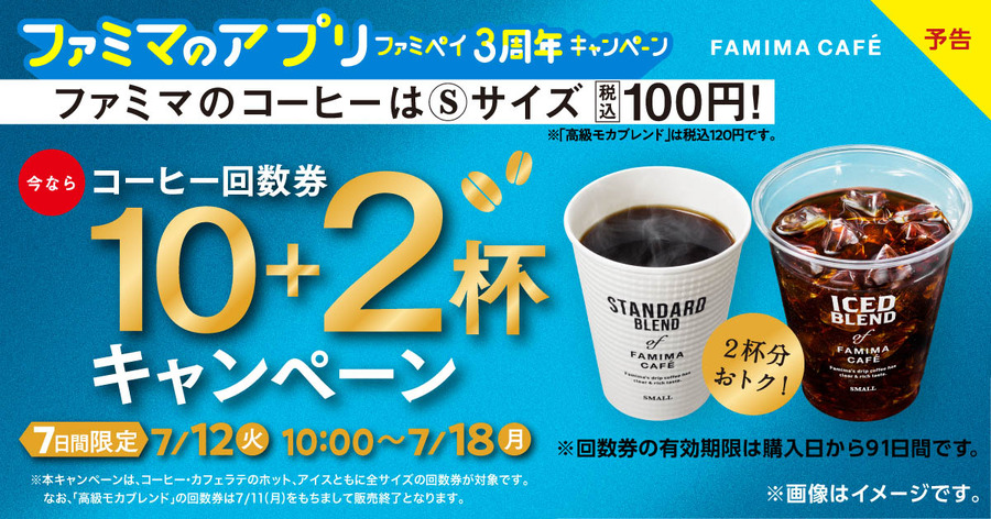 回数券10杯分購入で2杯分無料に