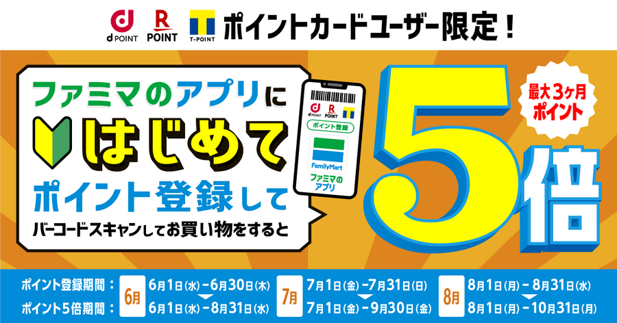 新規登録・チャージで「ポイント5倍」
