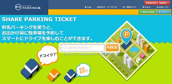 人や時間もシェアする　知って得するシェアのいろいろ